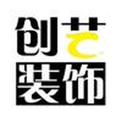 南宁创艺装饰