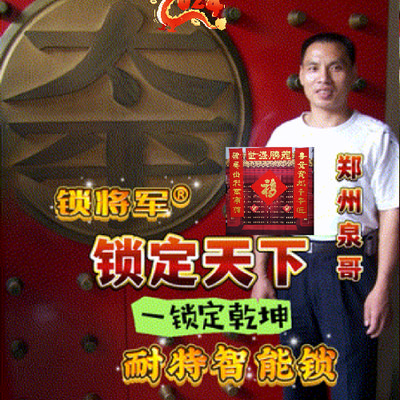 耐特智能锁-锁将军