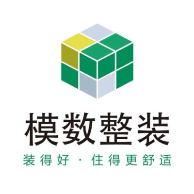 青岛模数整装