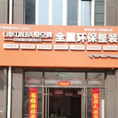 靓空间(领城装饰)