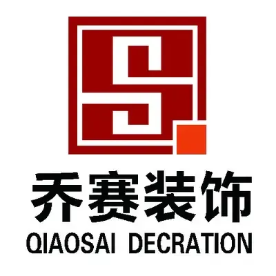 乔赛装饰工程有限公司