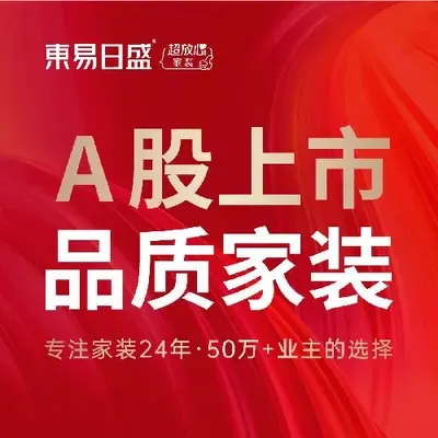 郑州东易日盛全案设计