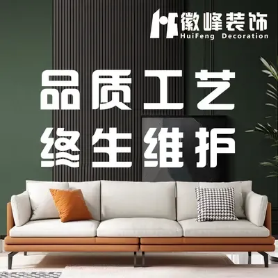 合肥徽峰装饰