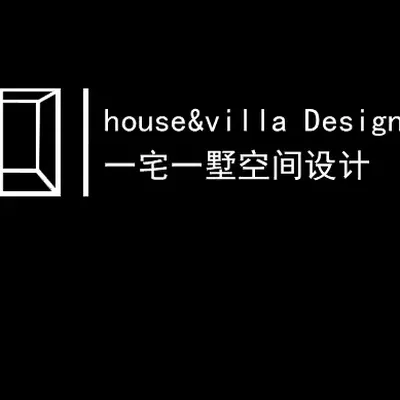 一宅一墅空间设计