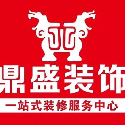 齐河鼎盛装饰有限公司