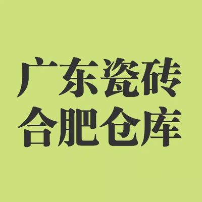 喜力瓷砖展馆(总店)