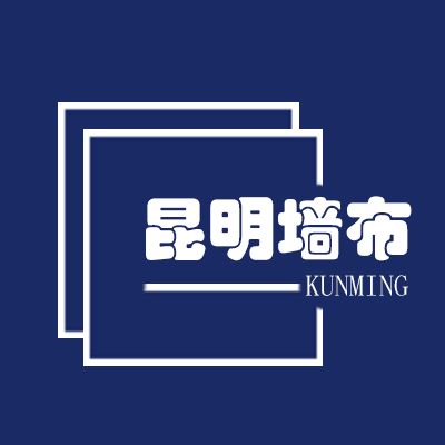 昆明米兰墙布