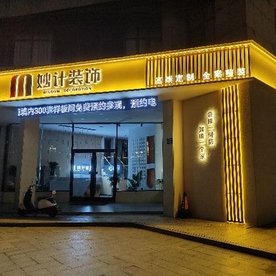 盐城妙计装饰