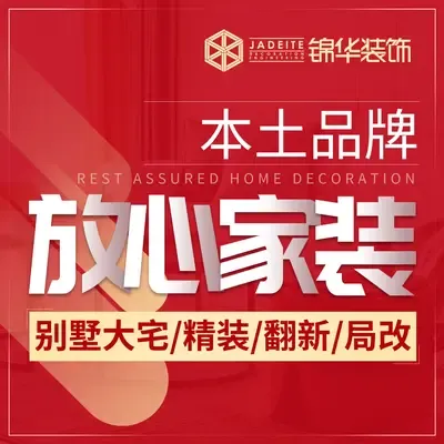 锦华装饰集团（总店）