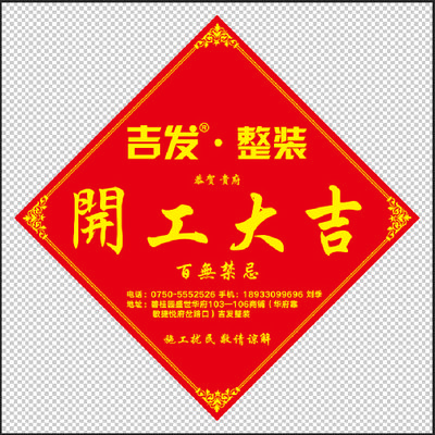 台山吉发整装
