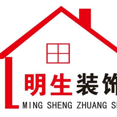 明生装饰