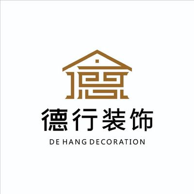 德行装饰