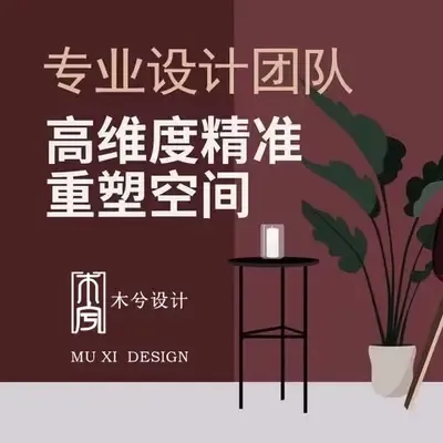 西安木兮设计旗舰店