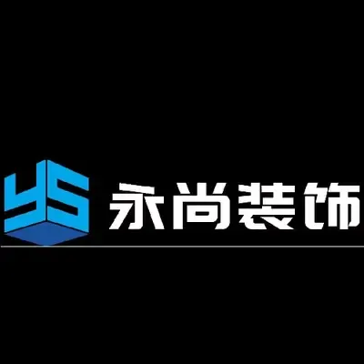 菏泽永尚装饰