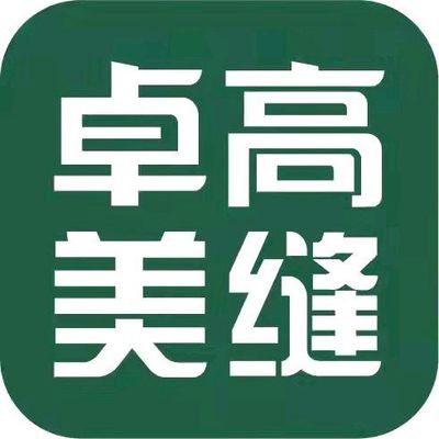 卓高美缝总部