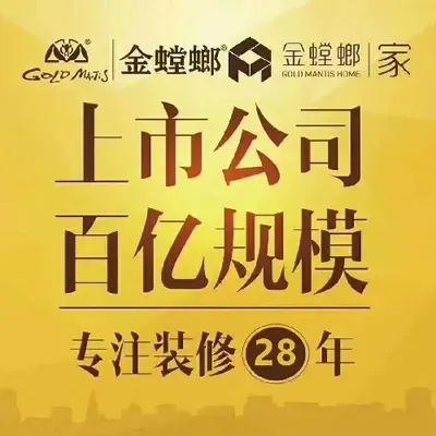 金螳螂装饰（芜湖店）
