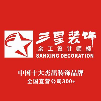 三星装饰集团