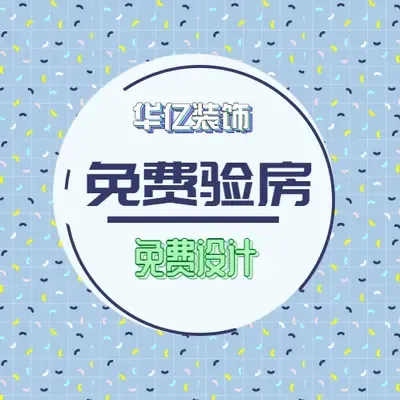 平顶山华亿装饰设计