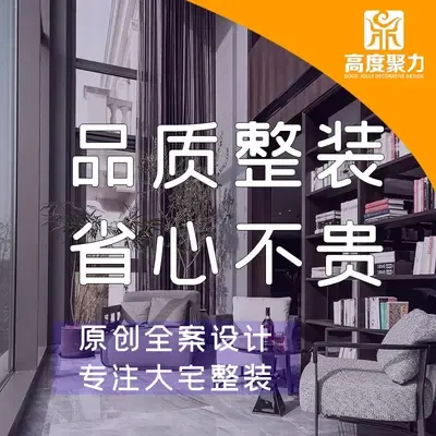 高度聚力装饰